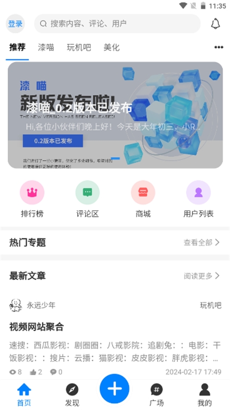 漆喵软件库下载最新版