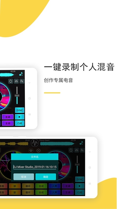 DJ打碟软件中文版下载