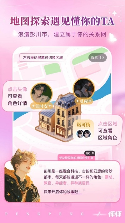 怦怦AI聊天APP软件下载
