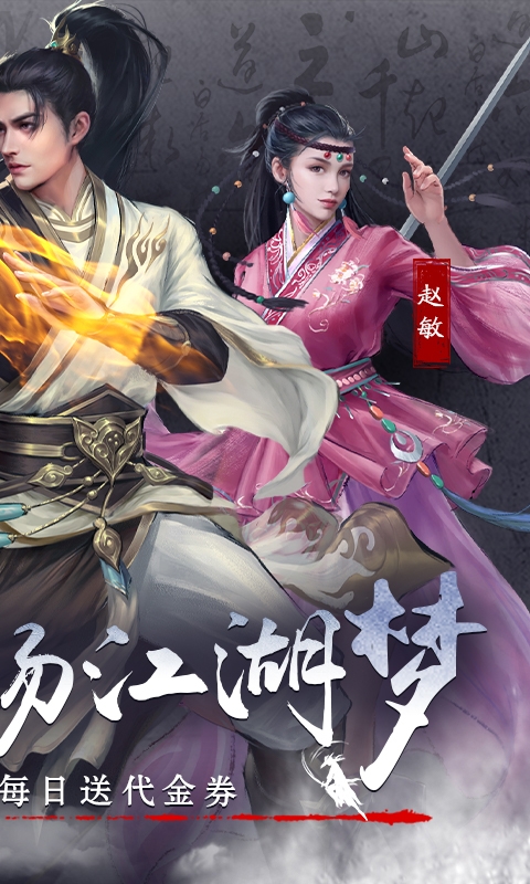 新倚天屠龙记手游bt版