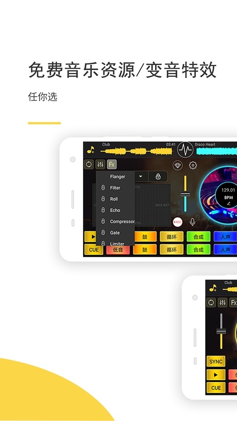 DJ打碟软件中文版下载