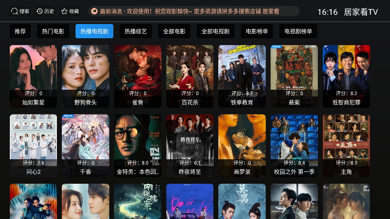 居家看TV最新版