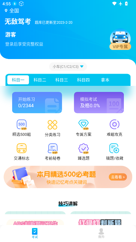无敌驾考app官网下载
