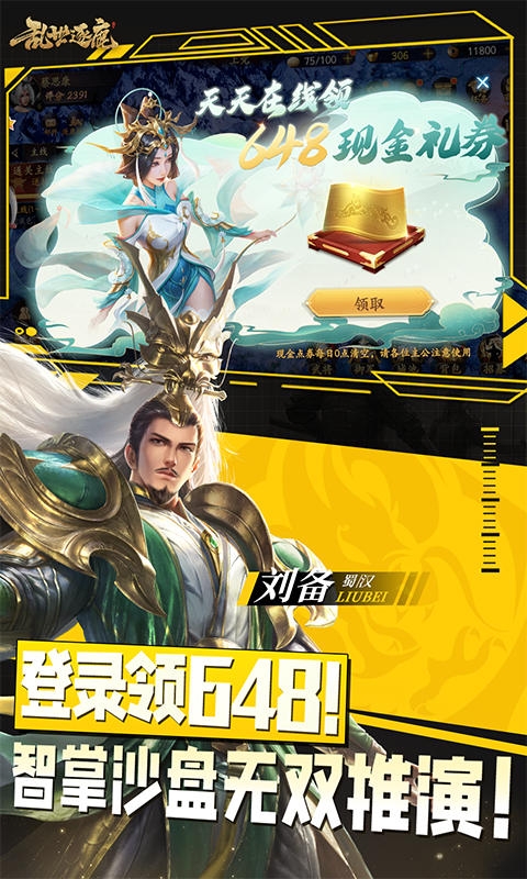 乱世逐鹿最新折扣版
