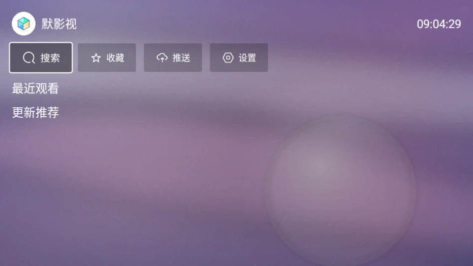 默影视TV版下载