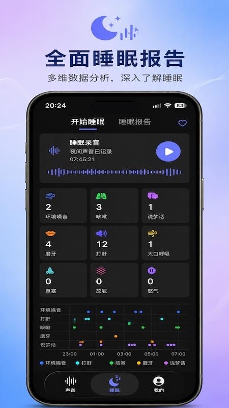 时光睡眠最新版下载