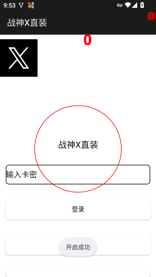 战神x直装手机版下载