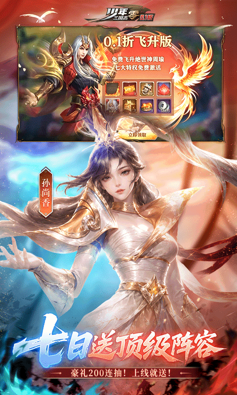 少年三国志零最新版