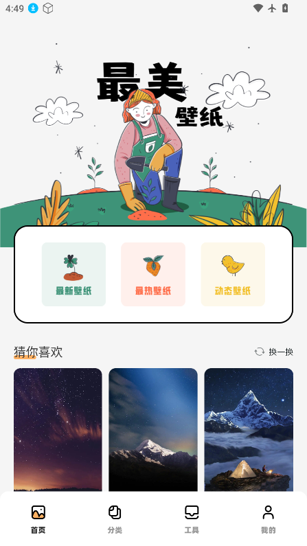 我的壁纸下载手机版