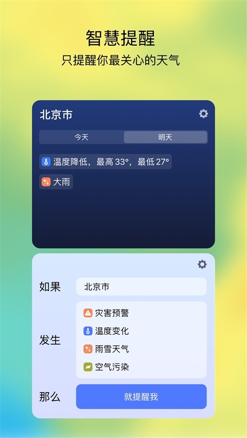 和风天气app下载最新版