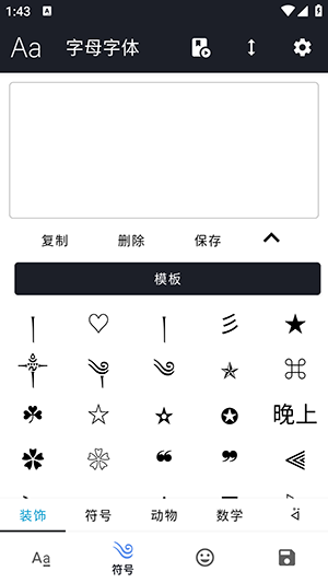 特殊英文符号下载安装手机版