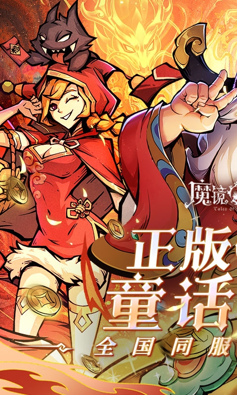 魔镜物语下载折扣版