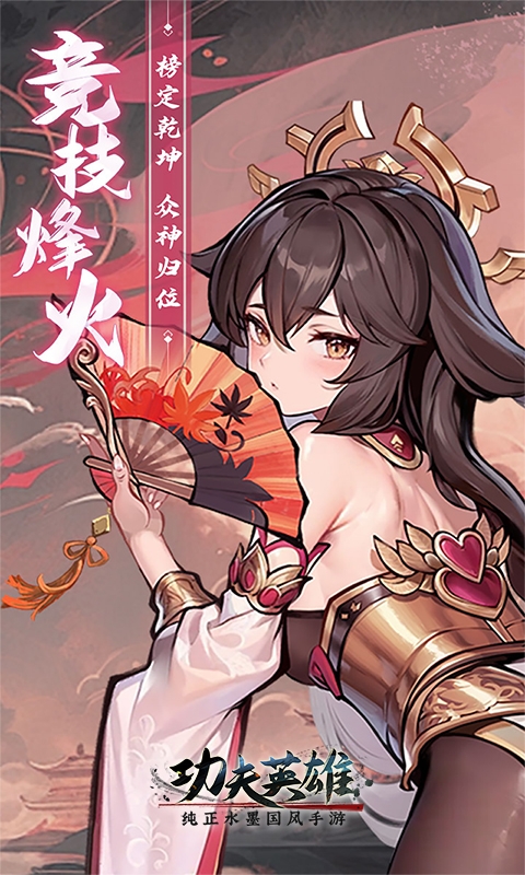 功夫英雄手机版