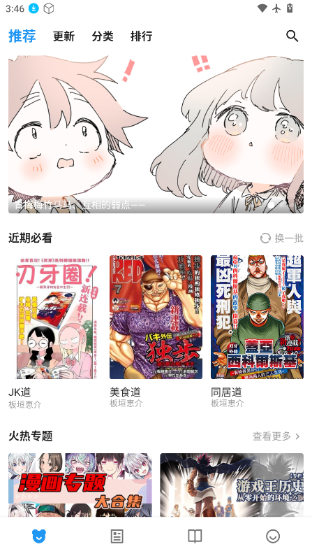 ZAIX漫画最新版