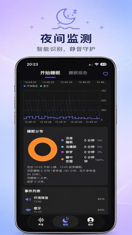 时光睡眠最新版下载