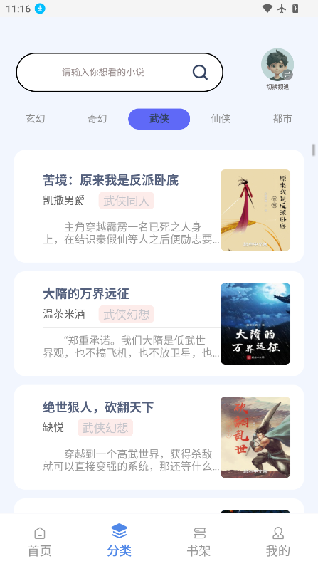 起源书阁小说下载安装手机版