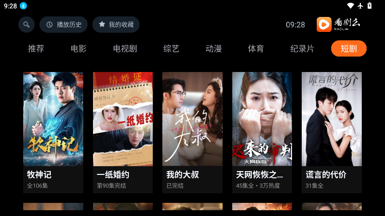 看剧么tv电视版官方版