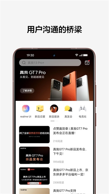 realme社区APP下载最新版