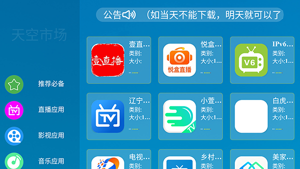 天空市场TV版下载