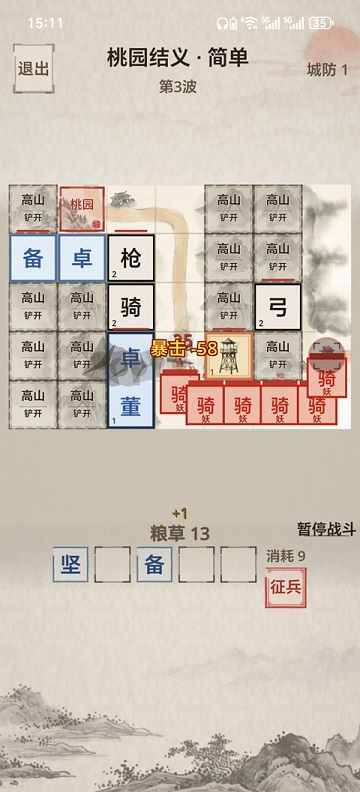 凑凑名将手机版下载