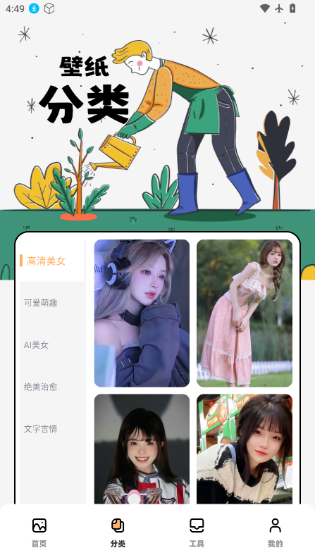 我的壁纸下载手机版