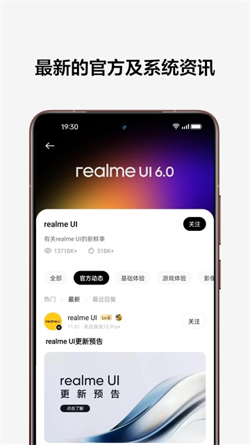 realme社区APP下载最新版