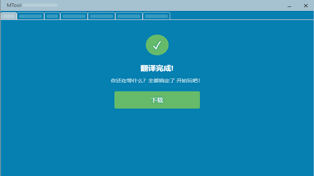 MTool官网模拟器下载