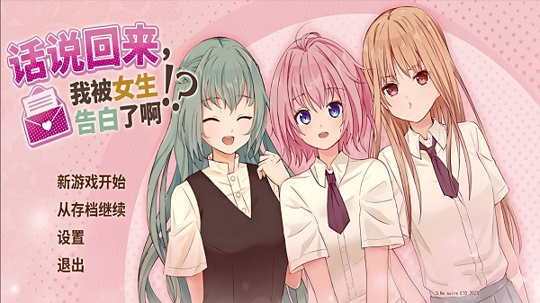 话说回来我被女生告白了啊手游汉化版