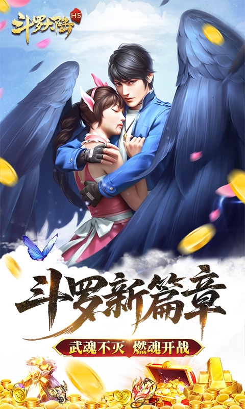 斗罗大陆手游打金版