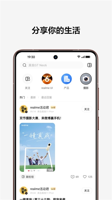 realme社区APP下载最新版