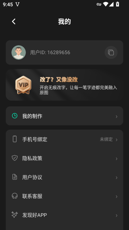 无痕改字app免费版下载
