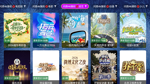 问鼎4k极速TV版下载