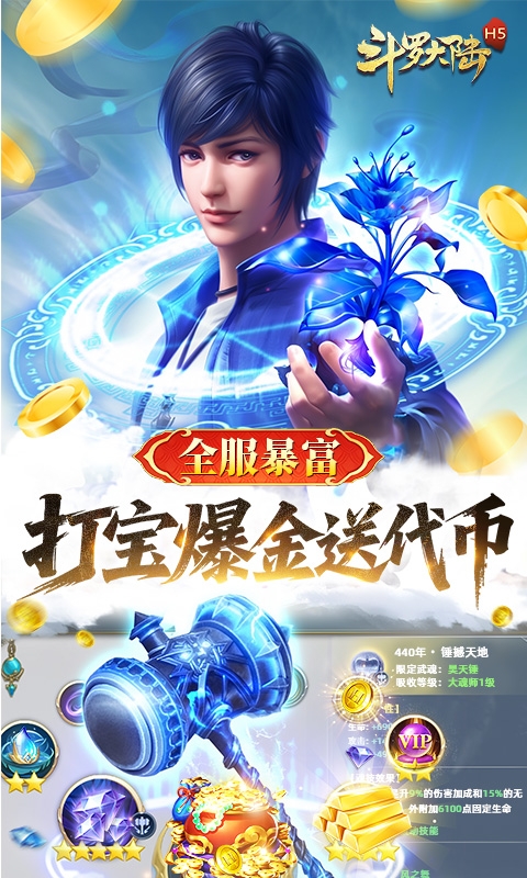 斗罗大陆手游打金版
