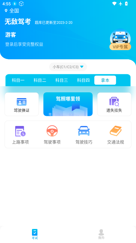无敌驾考app官网下载