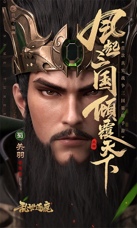 乱世逐鹿最新折扣版