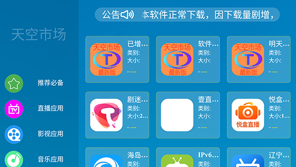 天空市场TV版下载