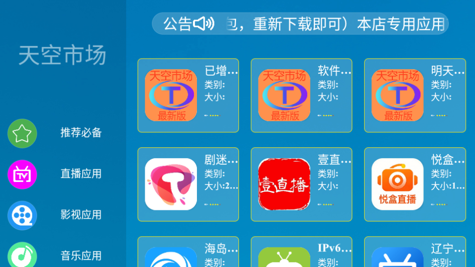 天空市场电视版下载
