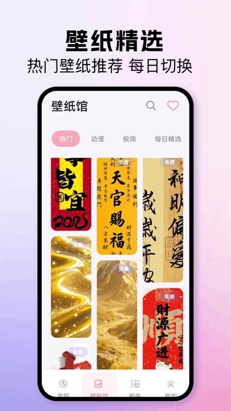 我的桌面主题下载软件