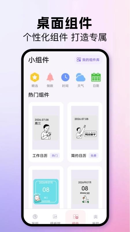 我的桌面主题下载软件