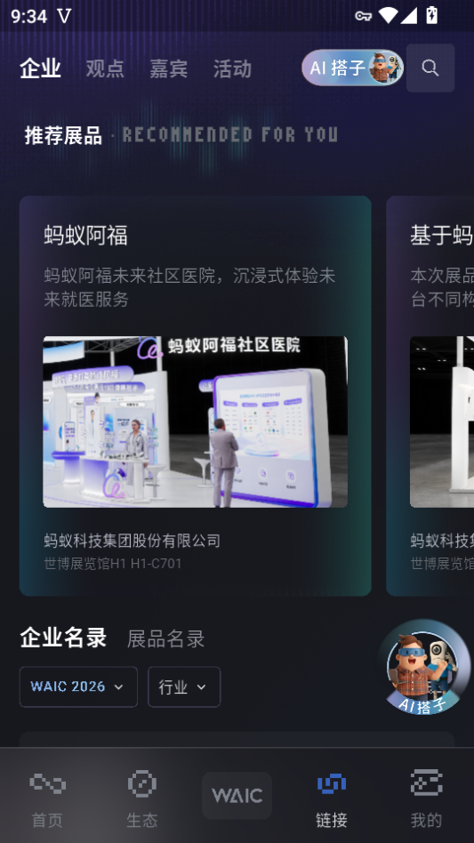 Hi WAIC官方版下载