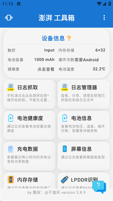 澎湃工具箱官网下载APP