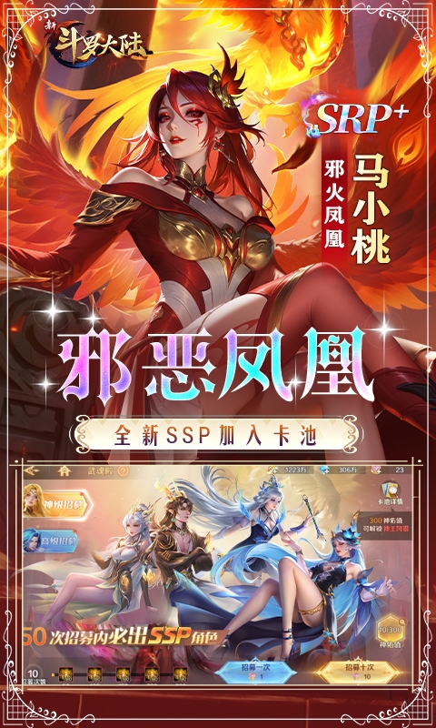 新斗罗大陆最新GM版