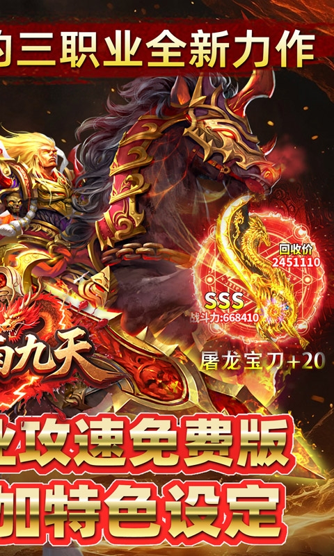 剑雨九天手游免费版