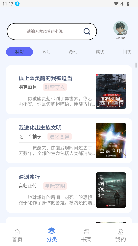 起源书阁小说下载安装手机版