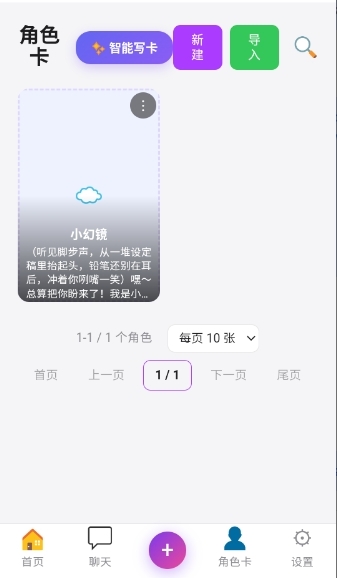 幻境AI聊天软件APP下载
