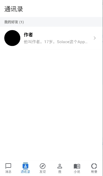 Solace AI聊天软件官方版
