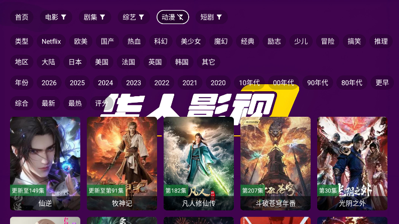 华人影视8K电视版下载