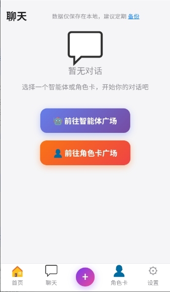幻境AI聊天软件APP下载