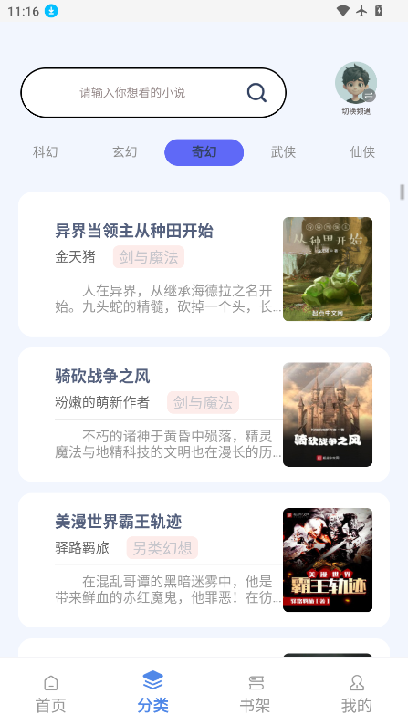 起源书阁小说下载安装手机版