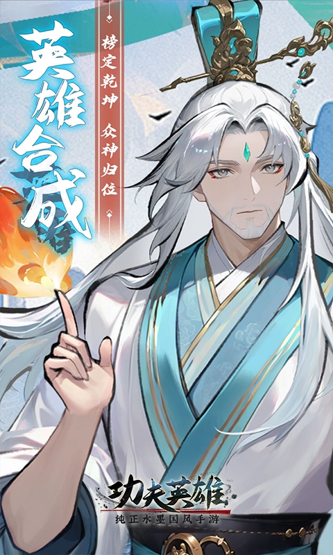 功夫英雄手机版